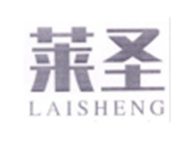 LAISHENG莱圣
