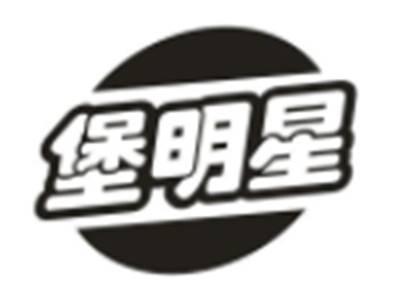 堡明星
