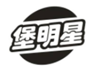 堡明星