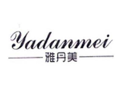 雅丹美