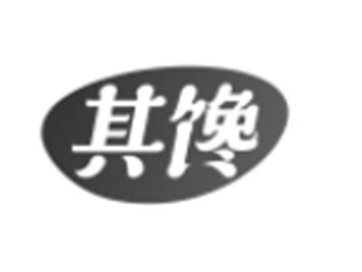 其馋