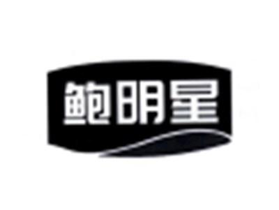 鲍明星