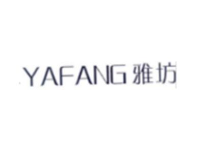 雅坊