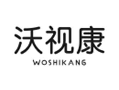 沃视康