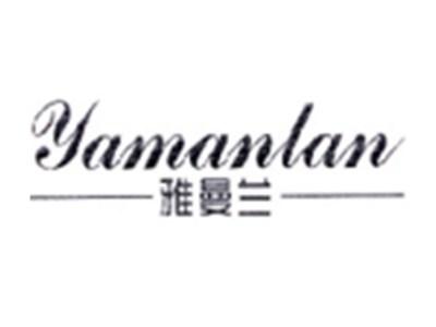 雅曼兰
