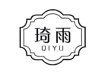 琦雨