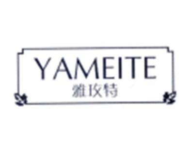 雅玫特