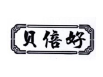 贝倍好