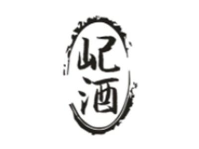 屺酒