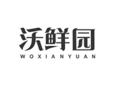 沃鲜园