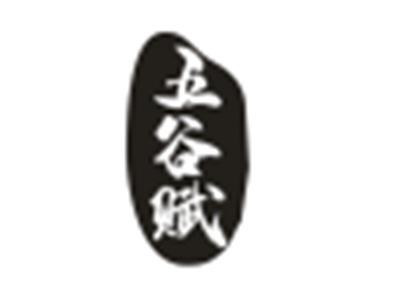 五谷赋