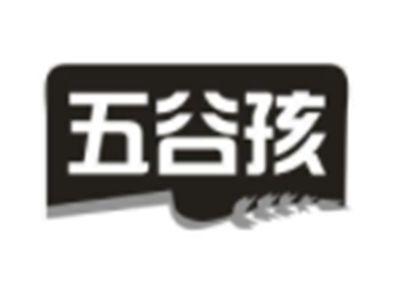 五谷孩