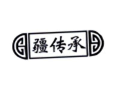 疆传承