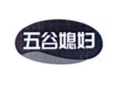 五谷媳妇