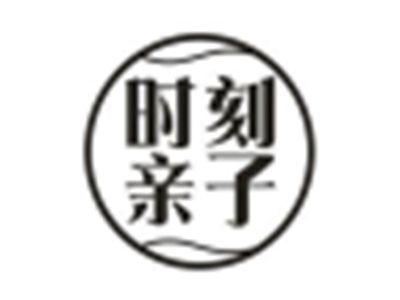 时刻亲子