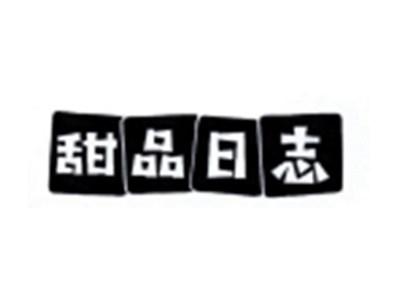 甜品日志