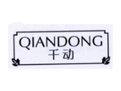 千动