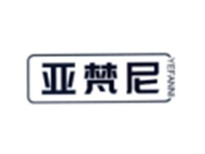 亚梵尼