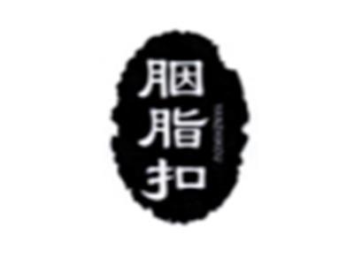 胭脂扣