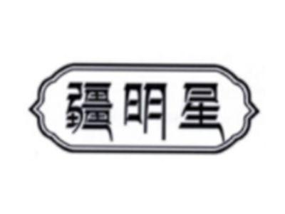 疆明星
