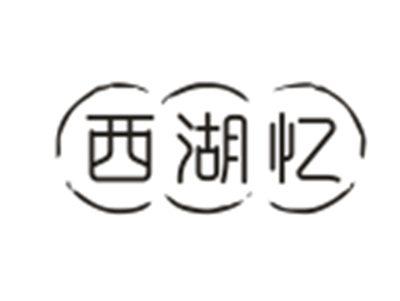 西湖忆