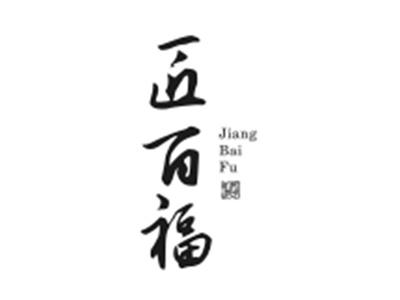 匠百福
