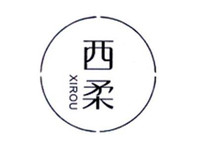 西柔