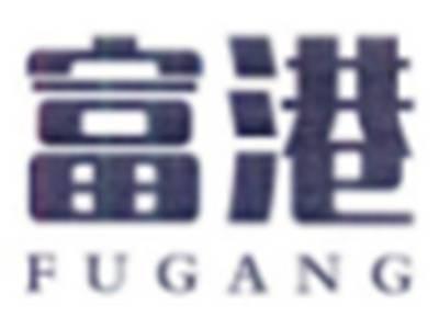 富港