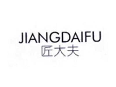 匠大夫