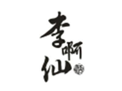 李啊仙