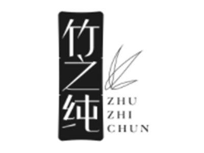 竹之纯