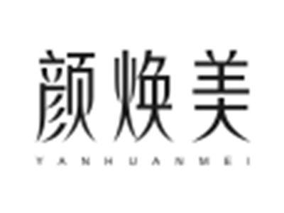 颜焕美