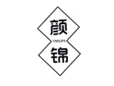 颜锦