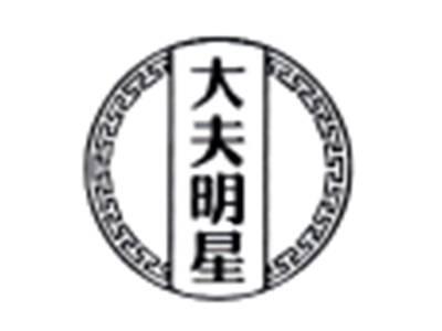 大夫明星