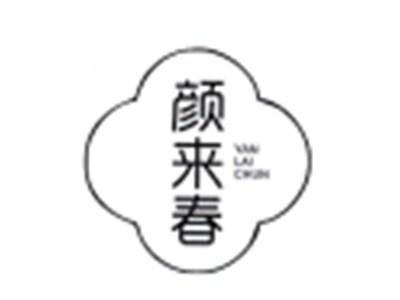 颜来春