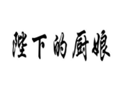 陛下的厨娘