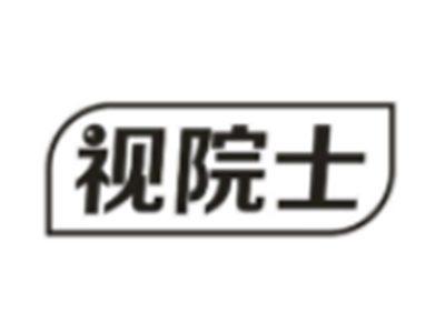 视院士