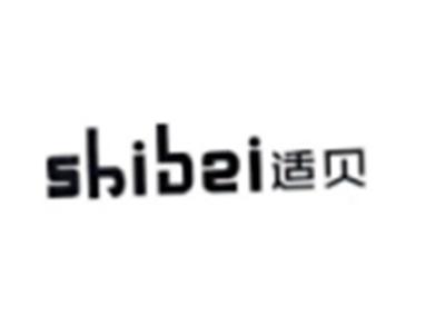 适贝