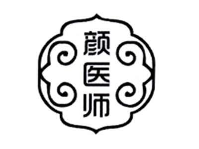 颜医师