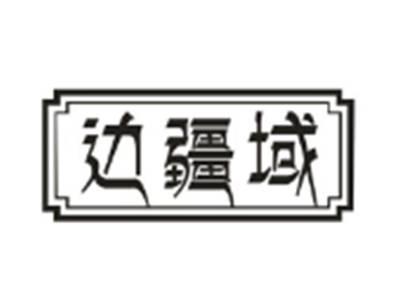 边疆域
