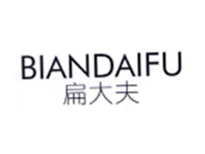 扁大夫