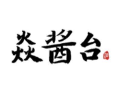 焱酱台