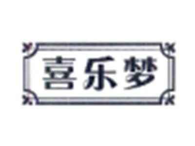 喜乐梦