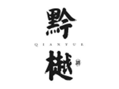 黔樾