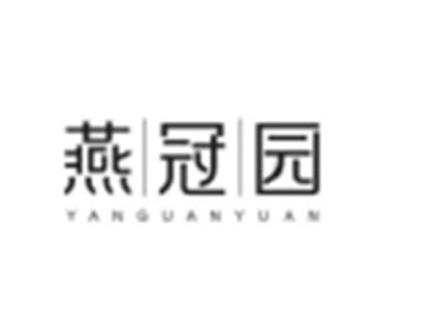 燕冠园