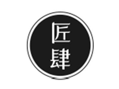 匠肆