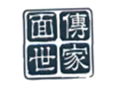 面传世家