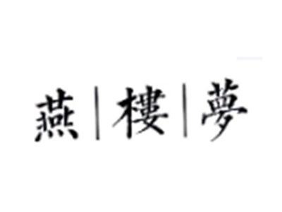 燕楼梦