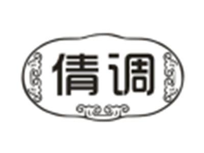 倩调
