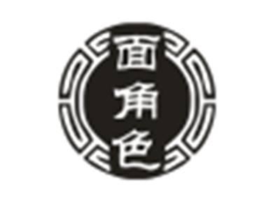 面角色